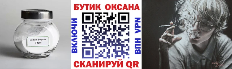Бутират 1.4BDO  omg рабочий сайт  Моршанск 