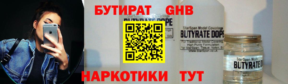 Бутират вода Моршанск