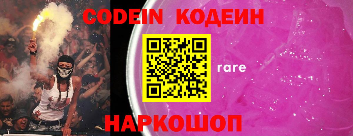 Кодеин напиток Lean (лин) Моршанск