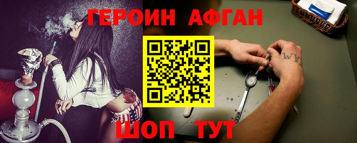 Героин  Героин Heroin  Вход с VPN  Моршанск 