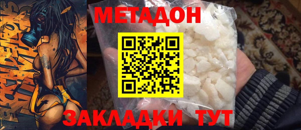 Моршанск  МЕТАДОН кристалл  Вход с VPN 