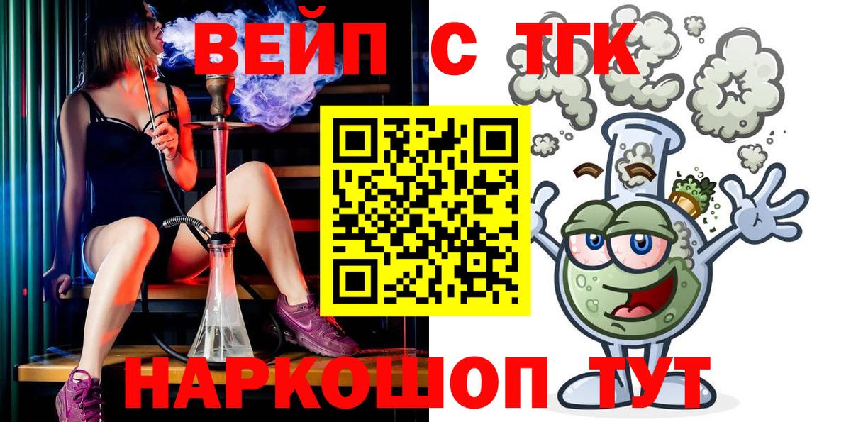 Дистиллят ТГК вейп Моршанск