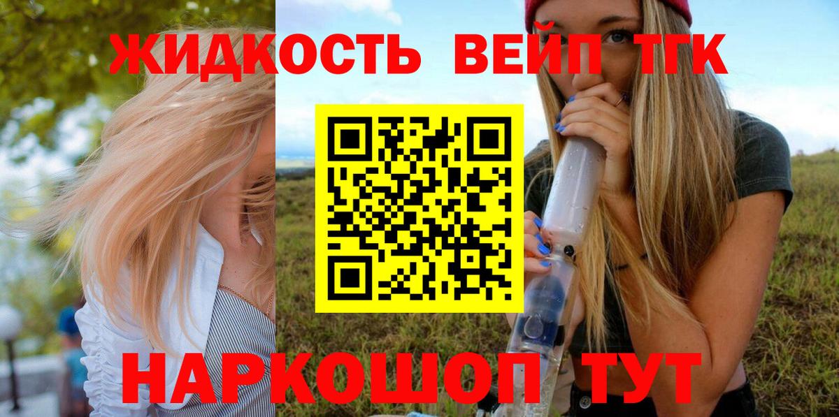 Моршанск  ТГК вейп с тгк  Вход с VPN  ТГК вейп 